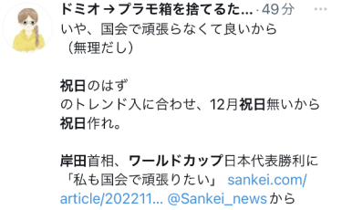 岸田回应日本爆冷胜德国：我也得加油，日本网民：怎么不放假？ (http://www.paipi.cn/) 国际 第3张