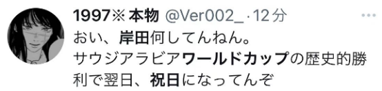 岸田回应日本爆冷胜德国：我也得加油，日本网民：怎么不放假？ (http://www.paipi.cn/) 国际 第4张