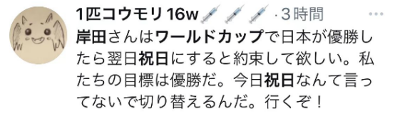 岸田回应日本爆冷胜德国：我也得加油，日本网民：怎么不放假？ (http://www.paipi.cn/) 国际 第6张