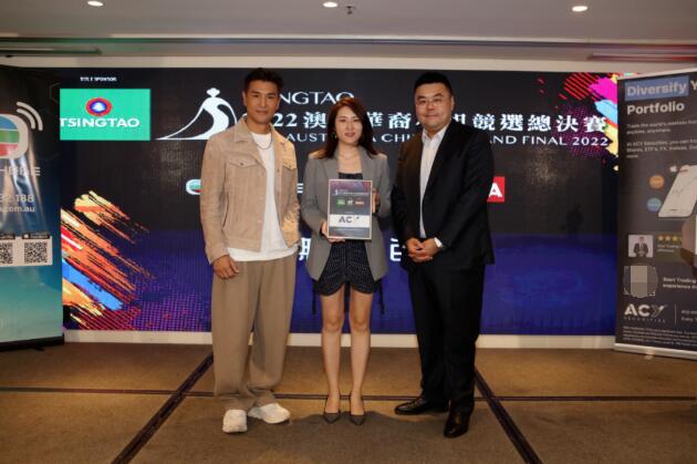 【ACY证券】赞助2022澳洲华裔小姐竞选决赛，为美丽护航