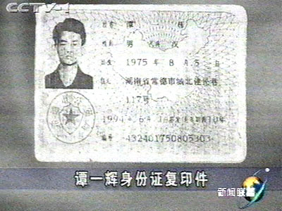 吉林市身份证图片