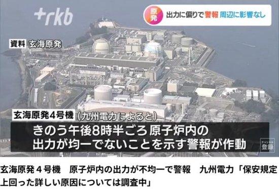 日本一座核电站突然响起警报 持续时间8分钟