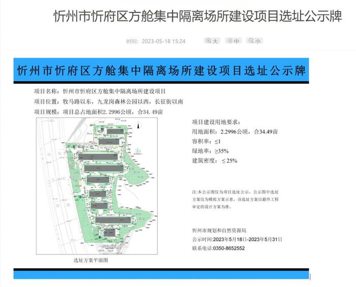 忻州市忻府区方舱集中隔离场所建设项目选址公示牌。忻州市规划和自然资源局官网 图