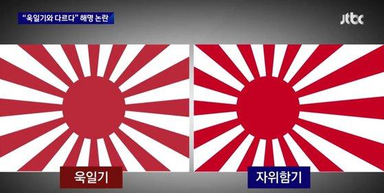 日本“旭日旗”（左）和日本海上自卫队队旗（右） 图自韩媒