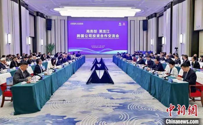 6月11日，“商务部 黑龙江跨国公司投资合作交流会”在哈尔滨市举行。黑龙江省商务厅供图 