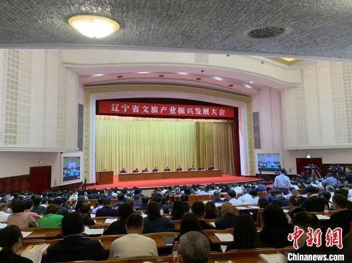 6月10日，辽宁省文旅产业振兴发展大会在沈阳召开。韩宏 摄 