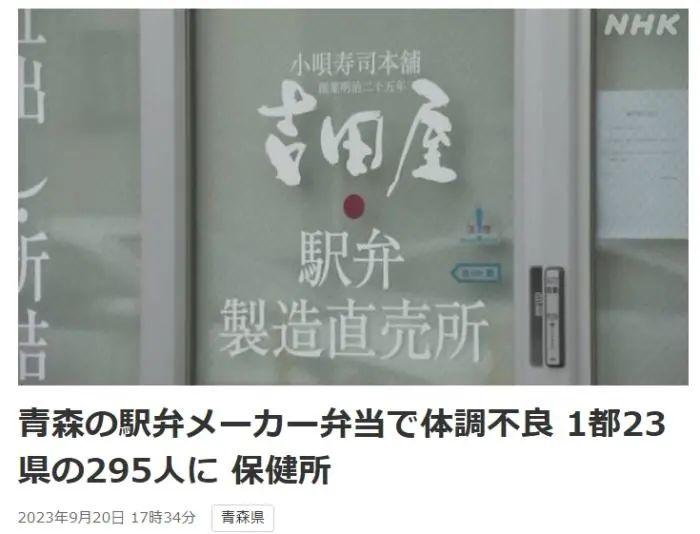 中毒者增至约300人！波及半个日本