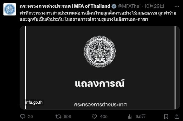 泰国外交部29日发布声明表示抗议，推文截图