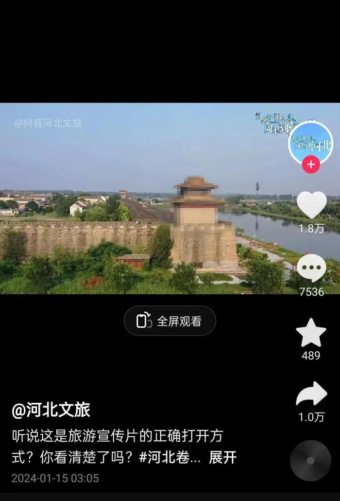 河北文旅根据网友建议发布的“打码版”旅游宣传片。截图自“河北文旅”官方短视频账号。