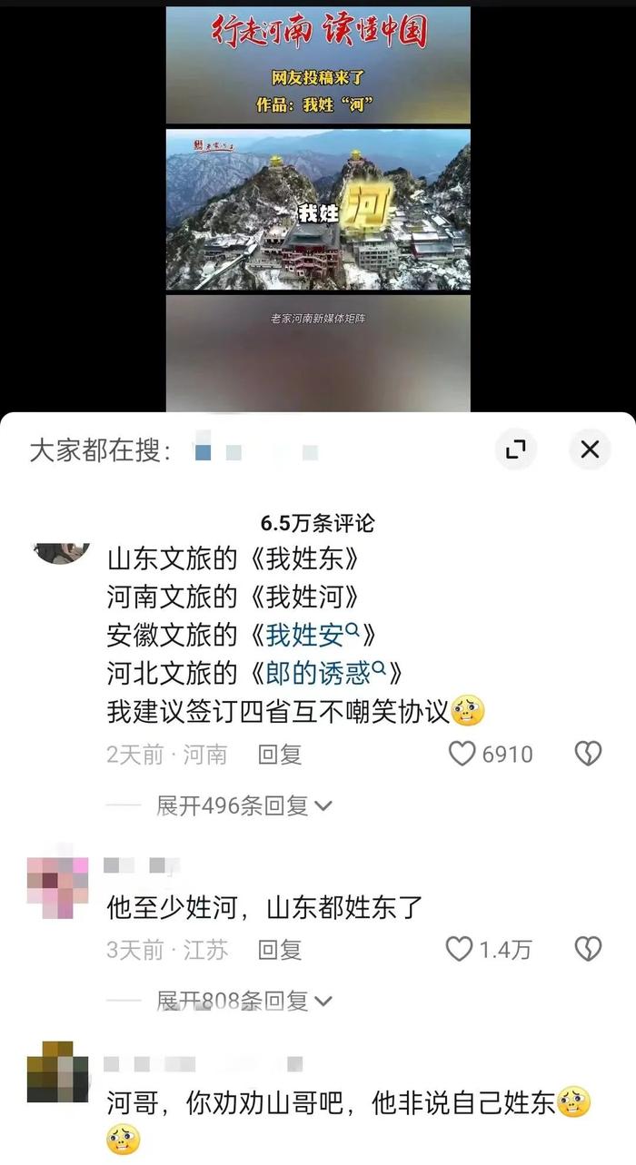 河南文旅仿照哈尔滨《我姓哈》创作的魔性喊麦宣传曲《我姓河》。截图自“河南省文化和旅游厅”官方短视频账号。