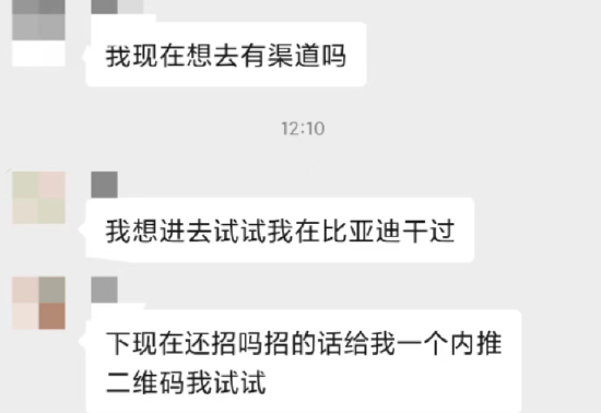 特斯拉内推群的群聊记录。