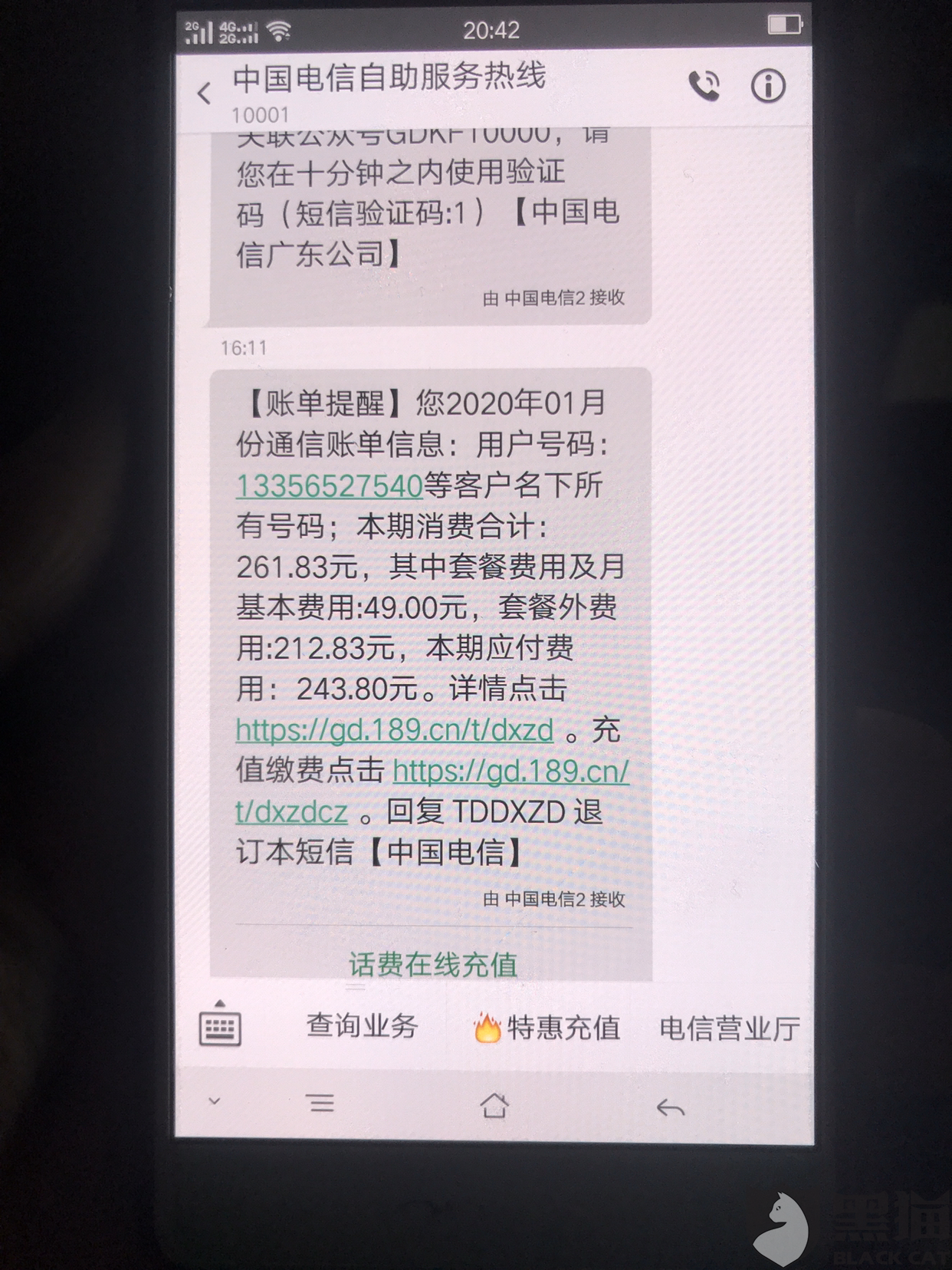 黑貓投訴投訴中國電信扣取流量鉅額超流量費沒有收到任何短信通知