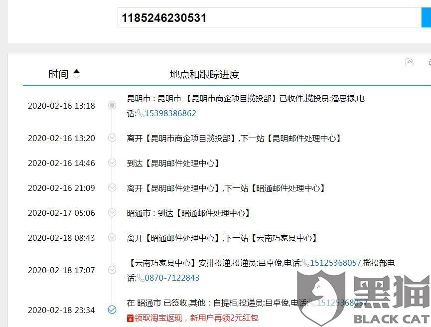 黑猫投诉:投诉京东物流邮寄到云南昭通的快递