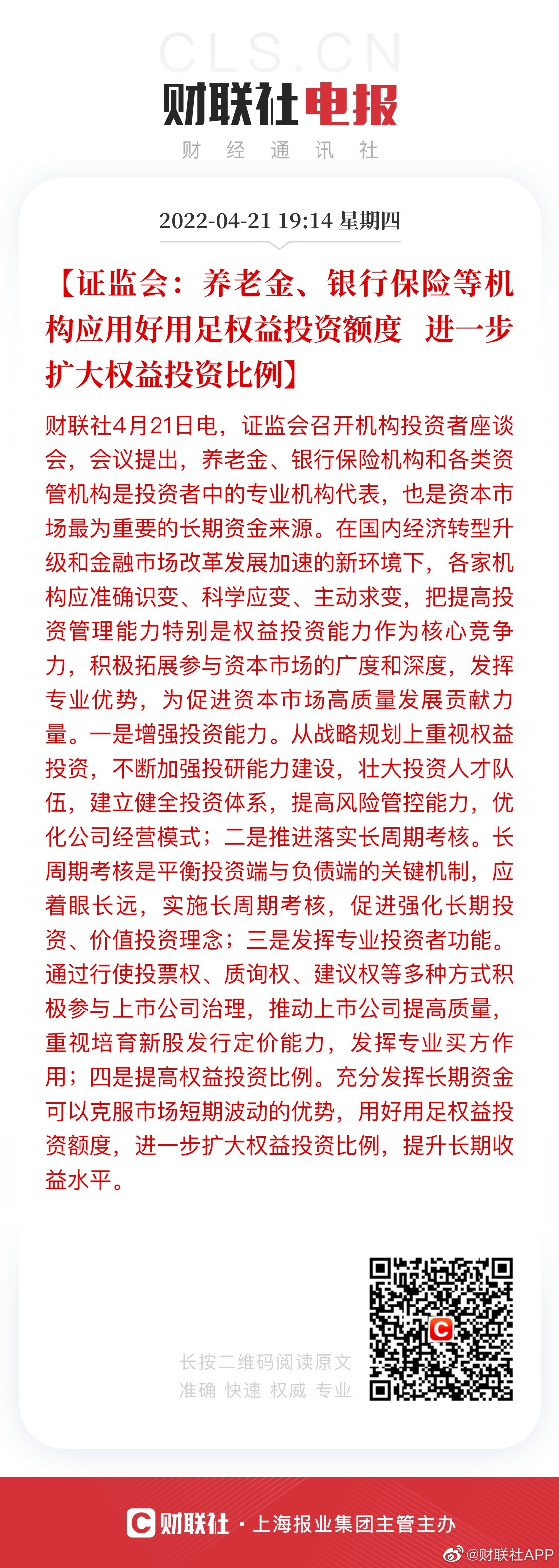 证监会：养老金、银行保险等机构应用好用足权益投资额度 进一步扩大权益投资比例