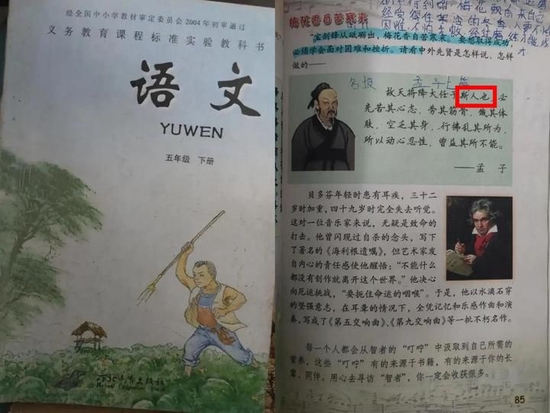 天目新闻搜集到的冀教版小学五年级下册写有“斯人”的教材截图。