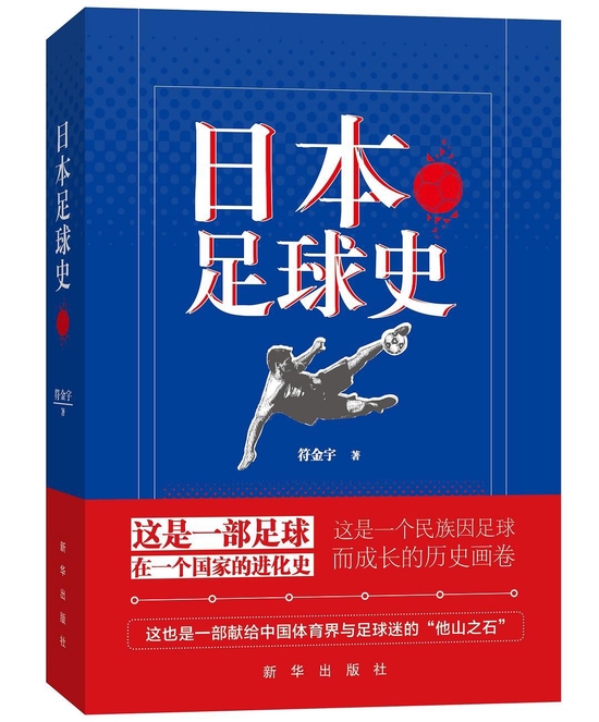 德国日本师徒大战，背后是日本足球30年革新路