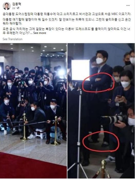 韩国国民力量党紧急对策委员金钟赫19日在社交媒体上发文批MBC记者，指其在尹锡悦说话时，双臂抱胸，脚踩拖鞋。（图片来源：金钟赫社交媒体截图）