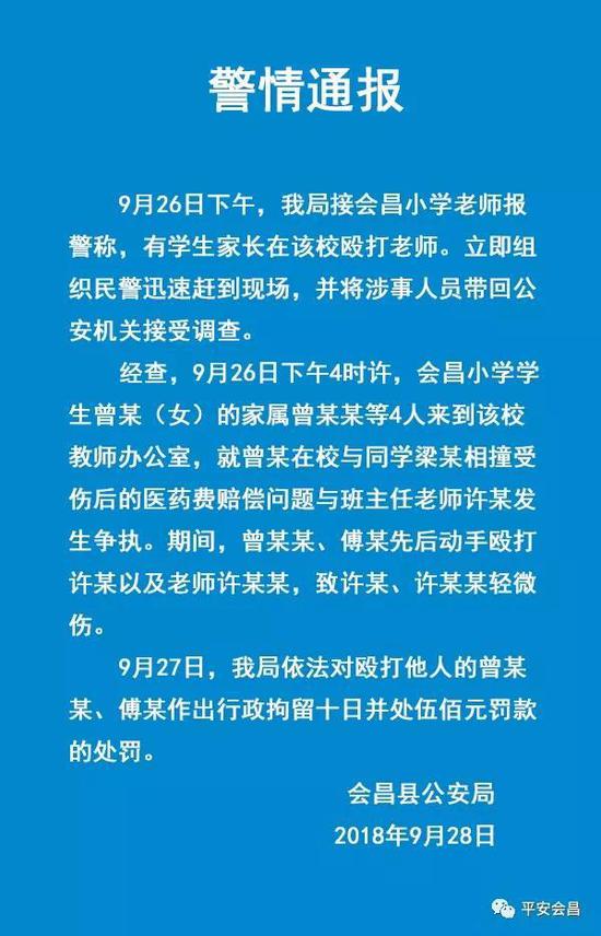 江西一小学生家长殴打老师致轻伤 被拘十日罚五陆湿林影视百