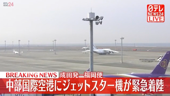 一架飞机7日早上在日本中部机场紧急着陆（日本电视台）