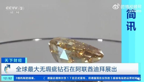 热搜！全球最大无瑕疵钻石将被拍卖，黄色梨形，估价1亿……