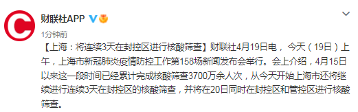 上海：将连续3天在封控区进行核酸筛查