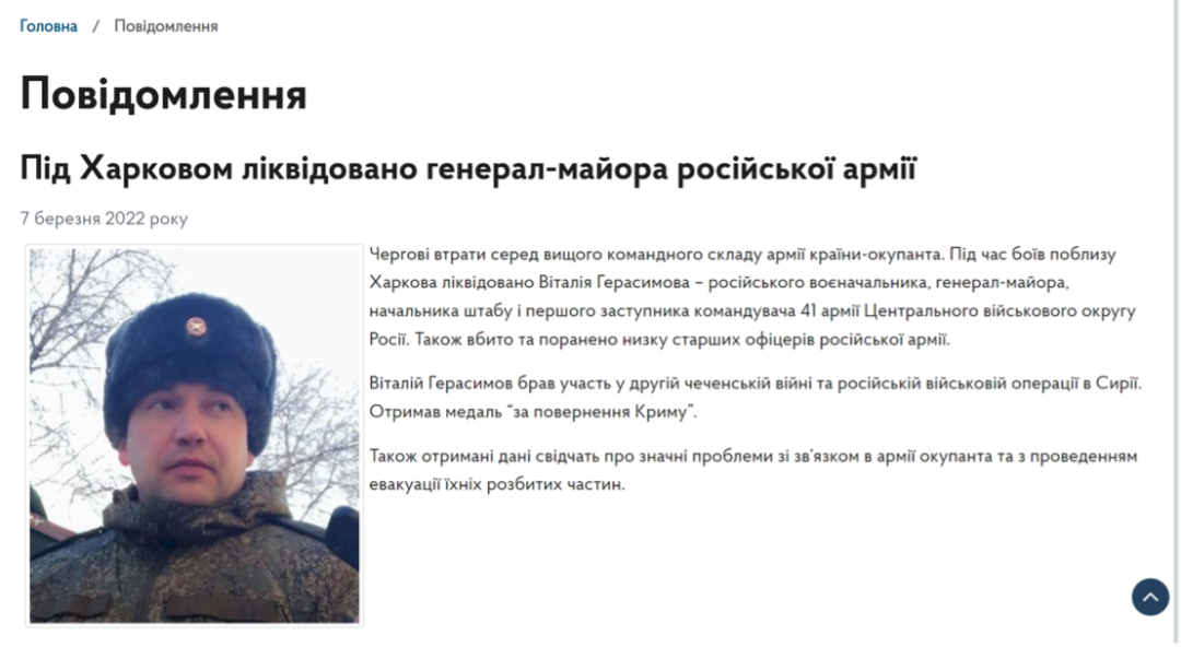 乌克兰国防部网站消息截图。