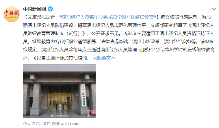 @中国新闻网 微博报道截图