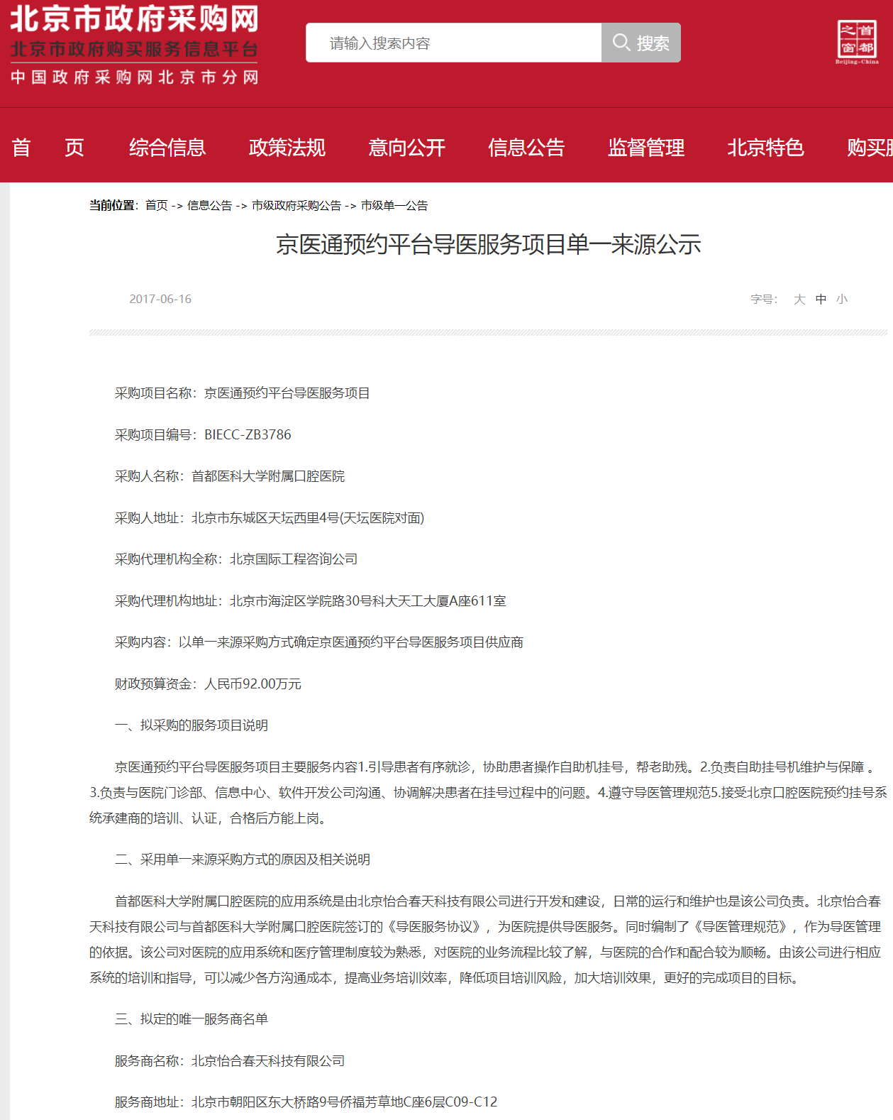 网传北京银行拒绝出资，“京医通”要停运？目前还可正常挂号