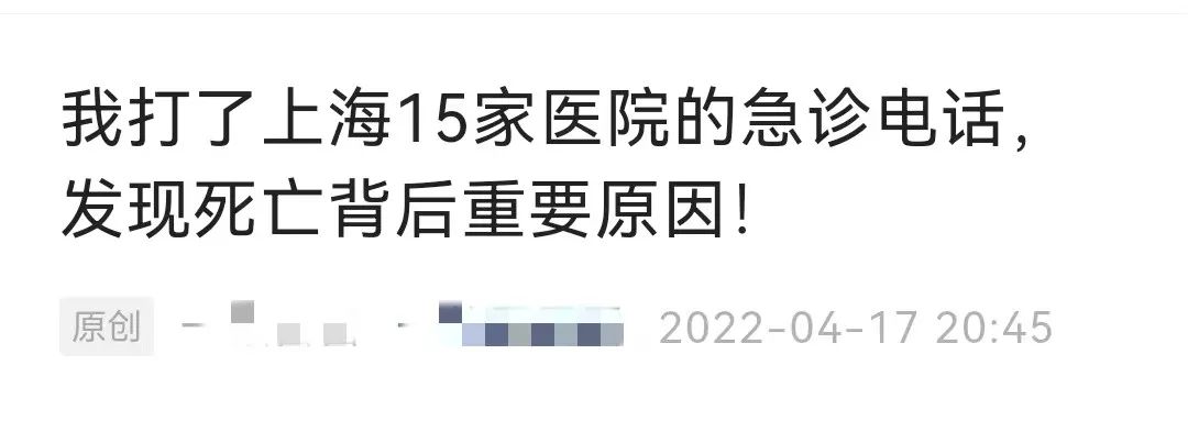 上海15家医院急诊11家未打通？多家医院回应！