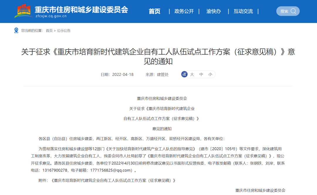 签合同、缴社保……建筑企业培育自有工人，征求你的意见