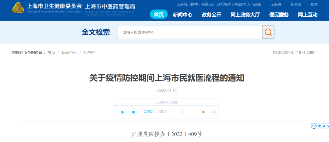 上海市卫生健康委员会网站 截图