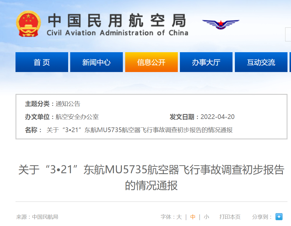 中国民航局 网站截图