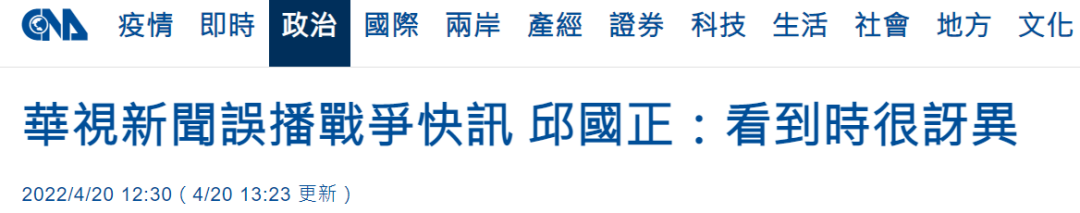 台媒误播“共军打过来了”，台军吓坏了！