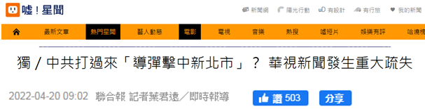 “共军打过来了？”台媒今晨现重大播出事故