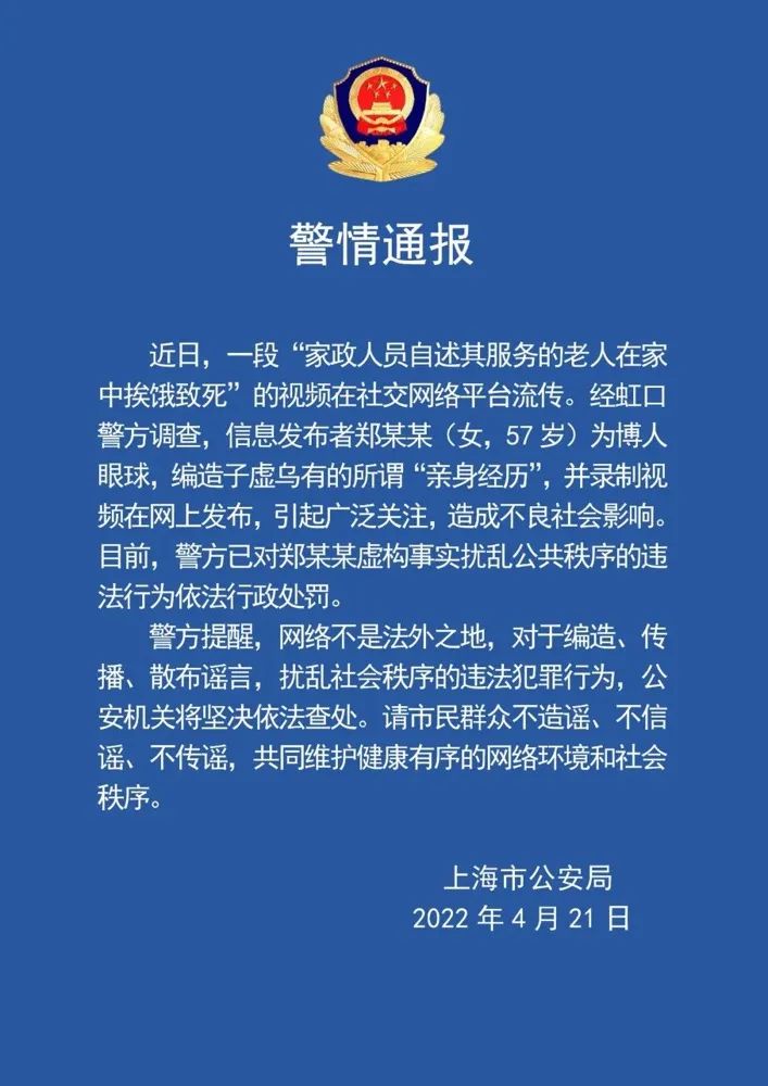 “老人在家中挨饿致死”？上海警方刚刚通报！