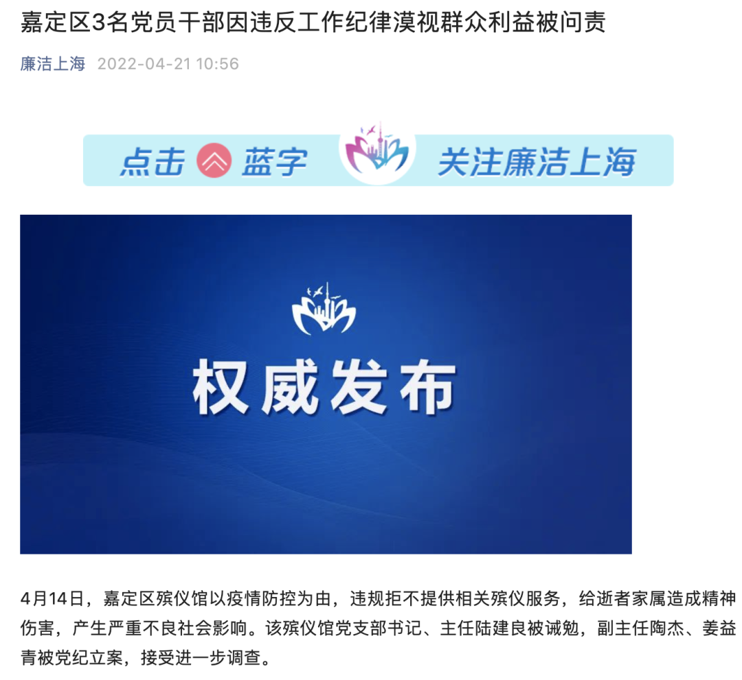 “廉洁上海”微信公众号报道截图