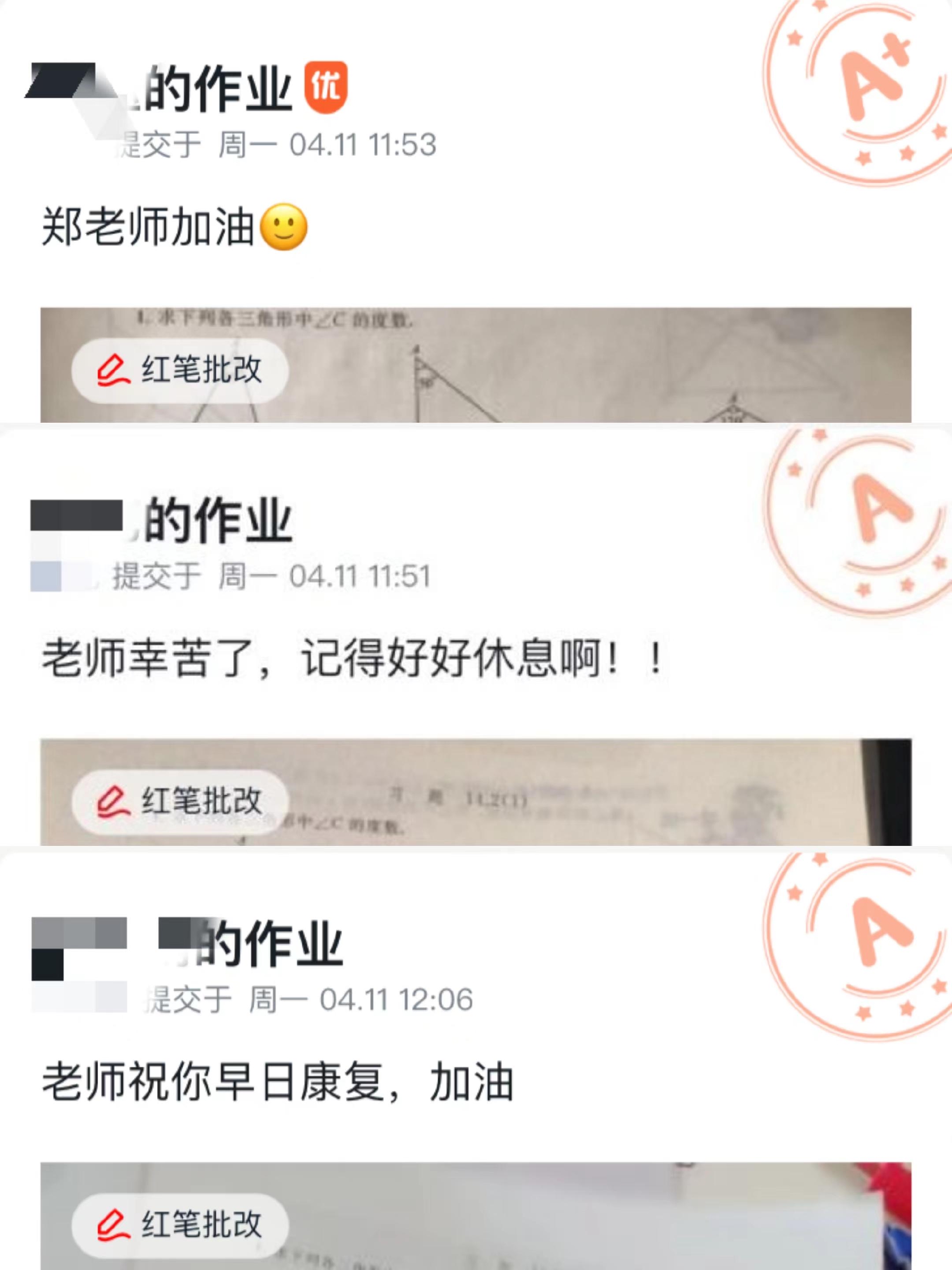 同学们在提交作业时问候郑宸的情况。  受访者供图