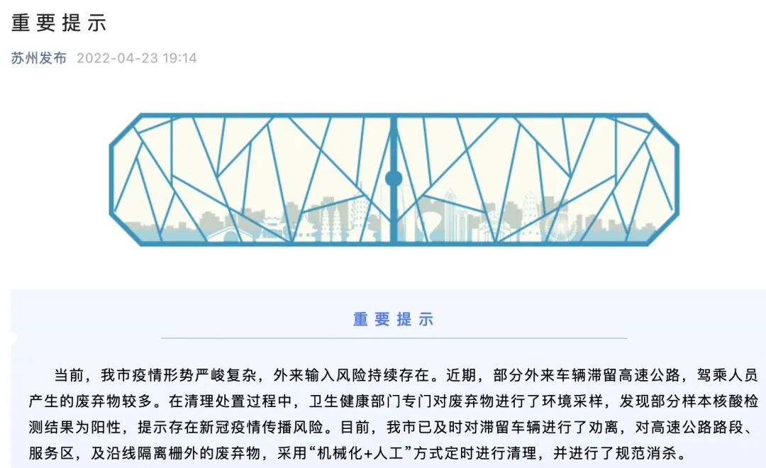 “苏州发布”微信公众报道截图