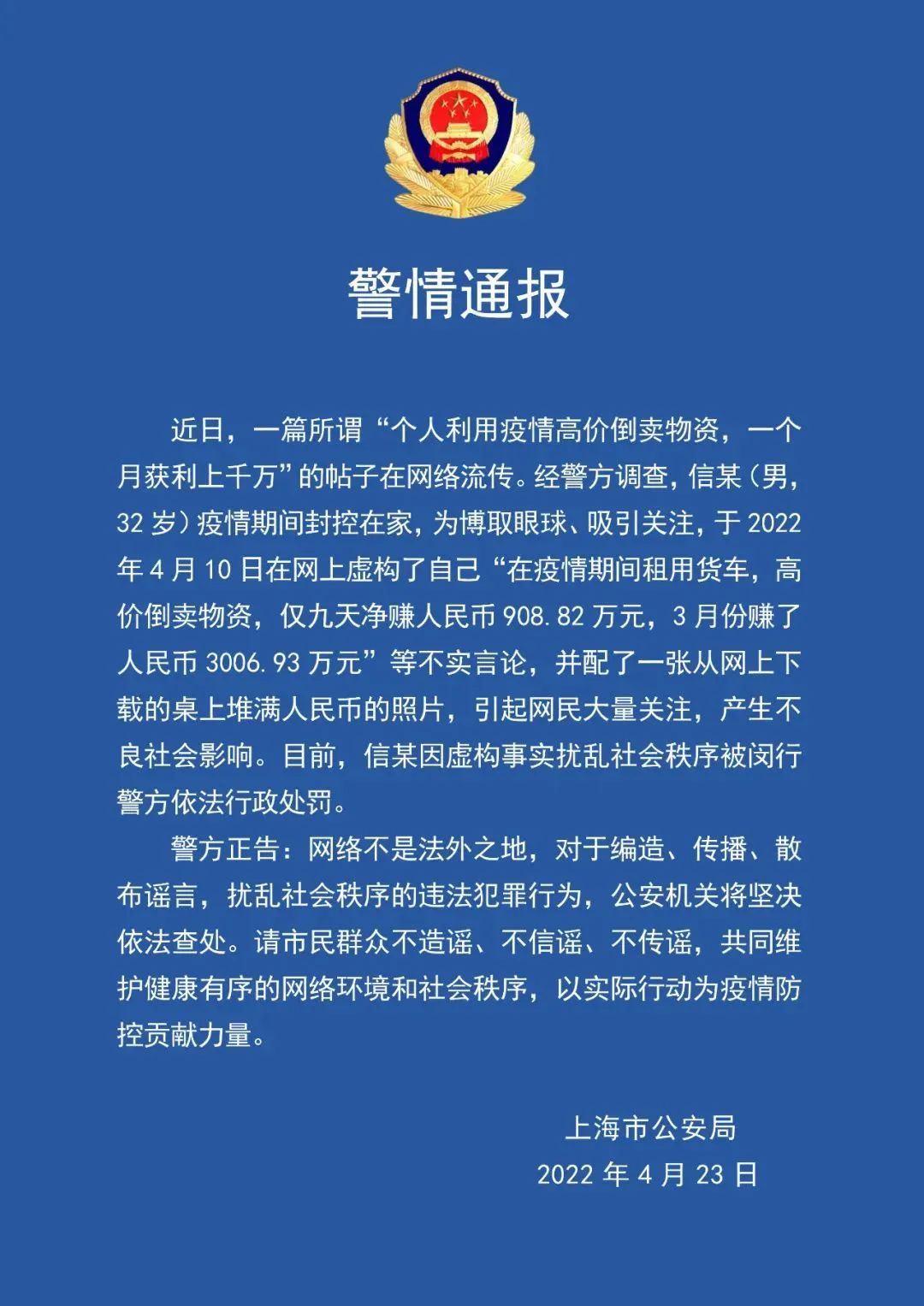 “警民直通车上海” 微信公众号截图