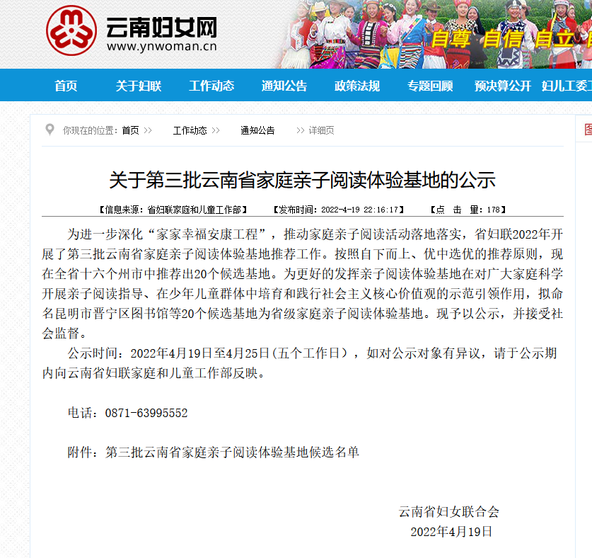 【公示】20地拟入选！第三批云南省家庭亲子阅读体验基地候选名单来了