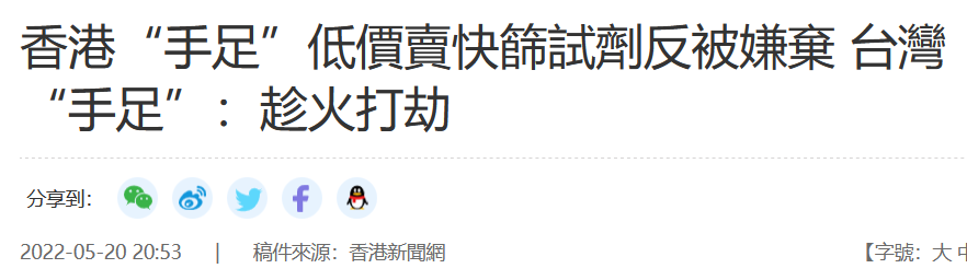 香港"手足"被台湾网民骂懵了：趁火打劫，诈骗集团！