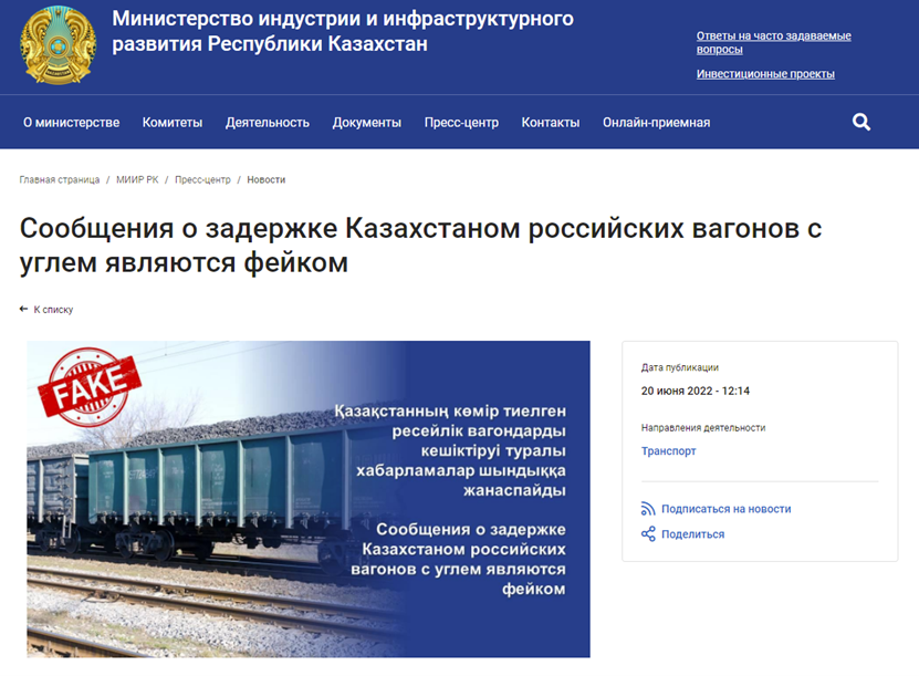 哈萨克斯坦工业和基础设施发展部声明，“1700辆装有俄罗斯煤炭的车皮”并不存在。