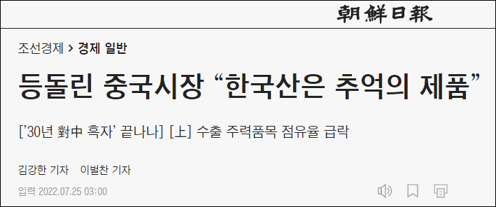 韩媒：被中国市场抛弃，“韩国制造成回忆”
