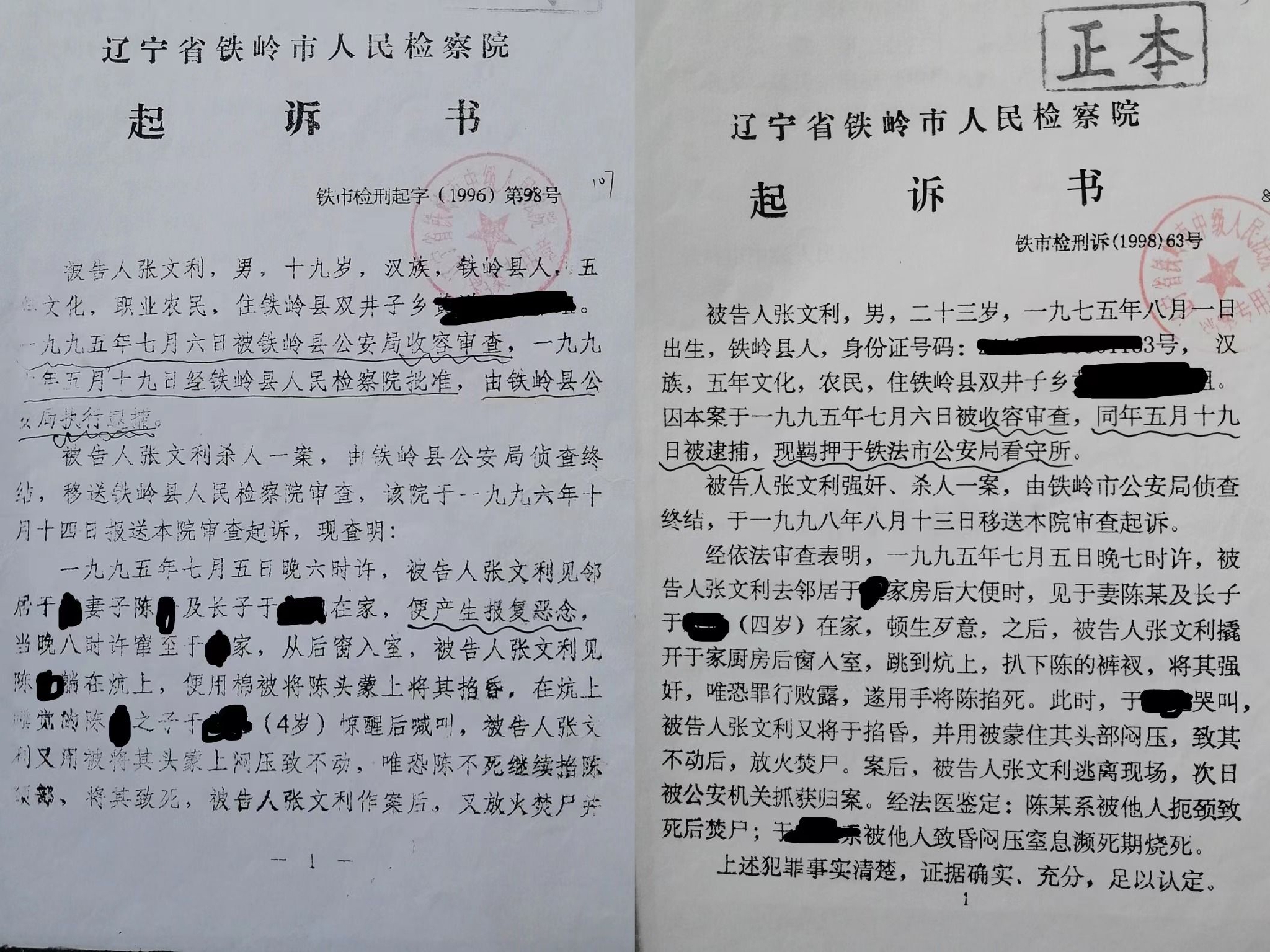 辽宁一男子参与救火后成强奸杀人嫌犯，“疑罪从挂”27年后获无罪