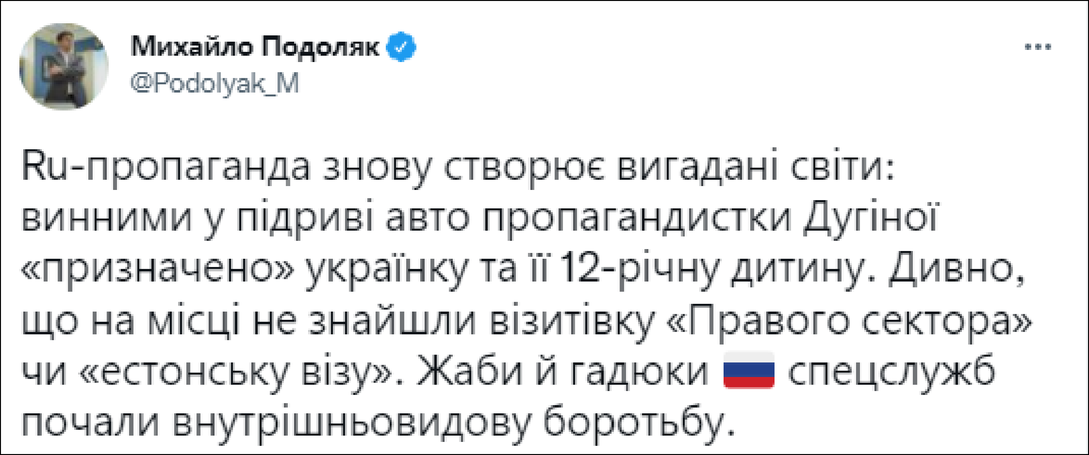 波多利亚克在推特上否认俄方的指控
