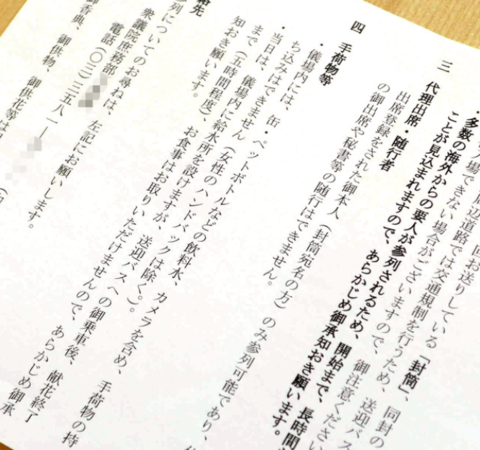 日本政府下发的安倍国葬活动通知（《朝日新闻》）