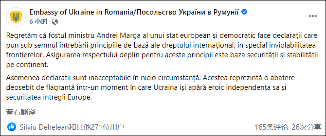 乌克兰驻罗马尼亚大使馆脸书截图