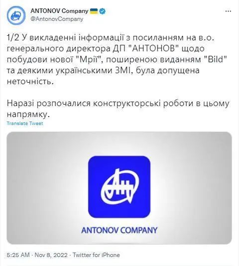 安东诺夫公司推文截图