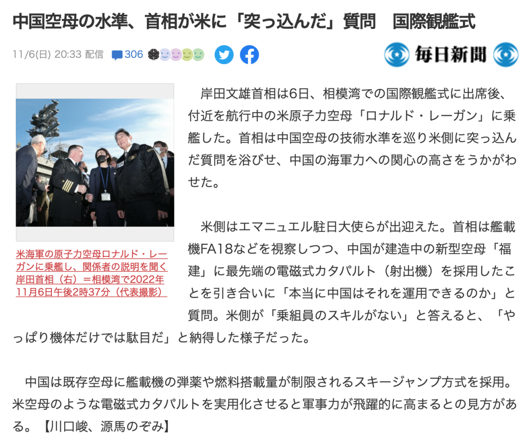 日本《每日新闻》报道截图