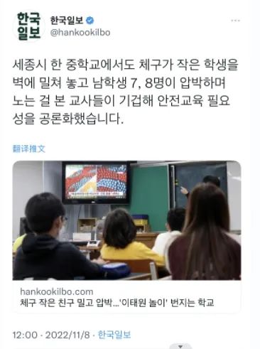 图片来源：《韩国日报》报道推特截图。